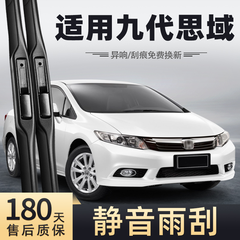适用11至13款九代思域雨刮器