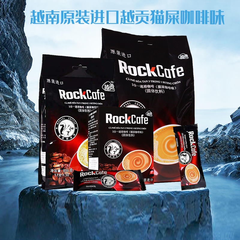 进口越贡速溶三合一猫屎咖啡