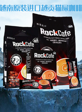 越南进口越贡速溶三合一猫屎咖啡味特浓提神熬夜coffee冲饮17g/条