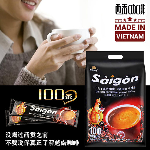 进口西贡越南三合一猫屎风味咖啡