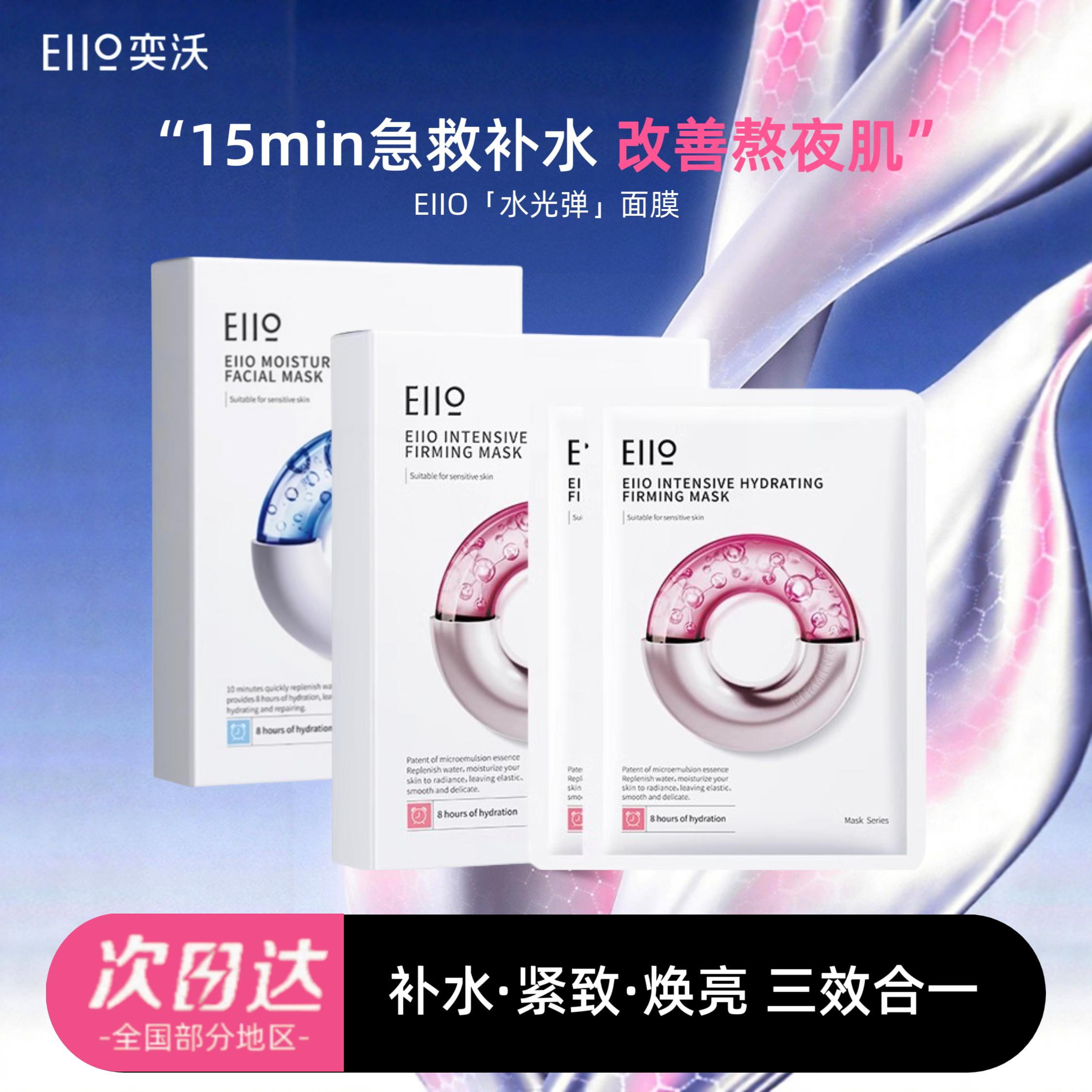 eiio水光补水面膜修复晒后保湿贴片热销榜女士专用熬夜去黄提亮