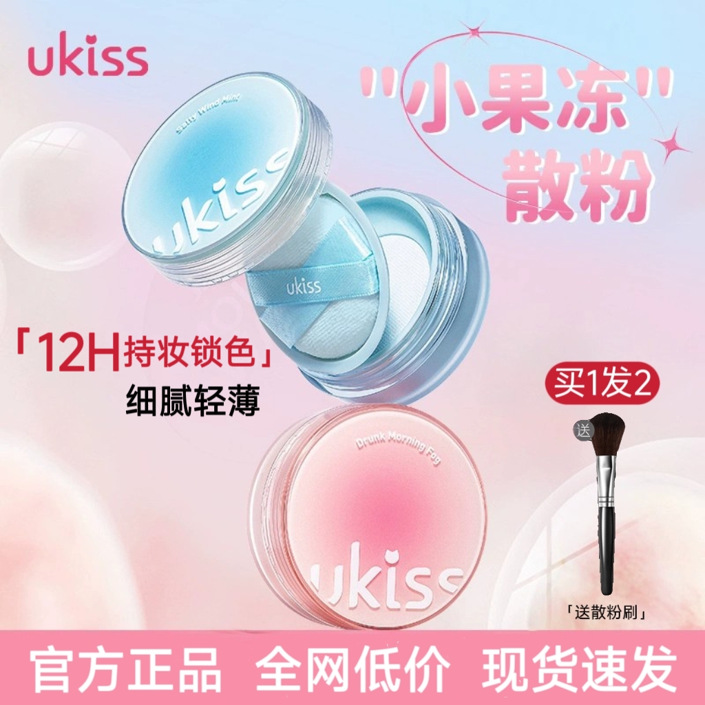 ukiss定妆散粉定妆粉持久不脱妆控油粉饼蜜粉适合干皮的 粉扑油皮