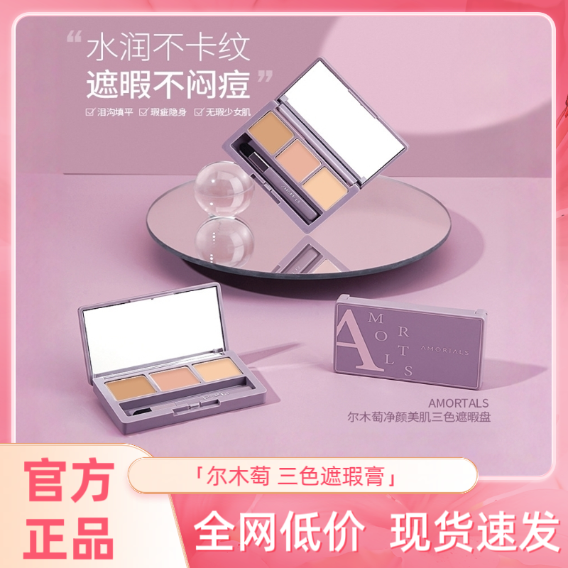 尔木萄遮瑕膏遮盖斑点强力巨遮