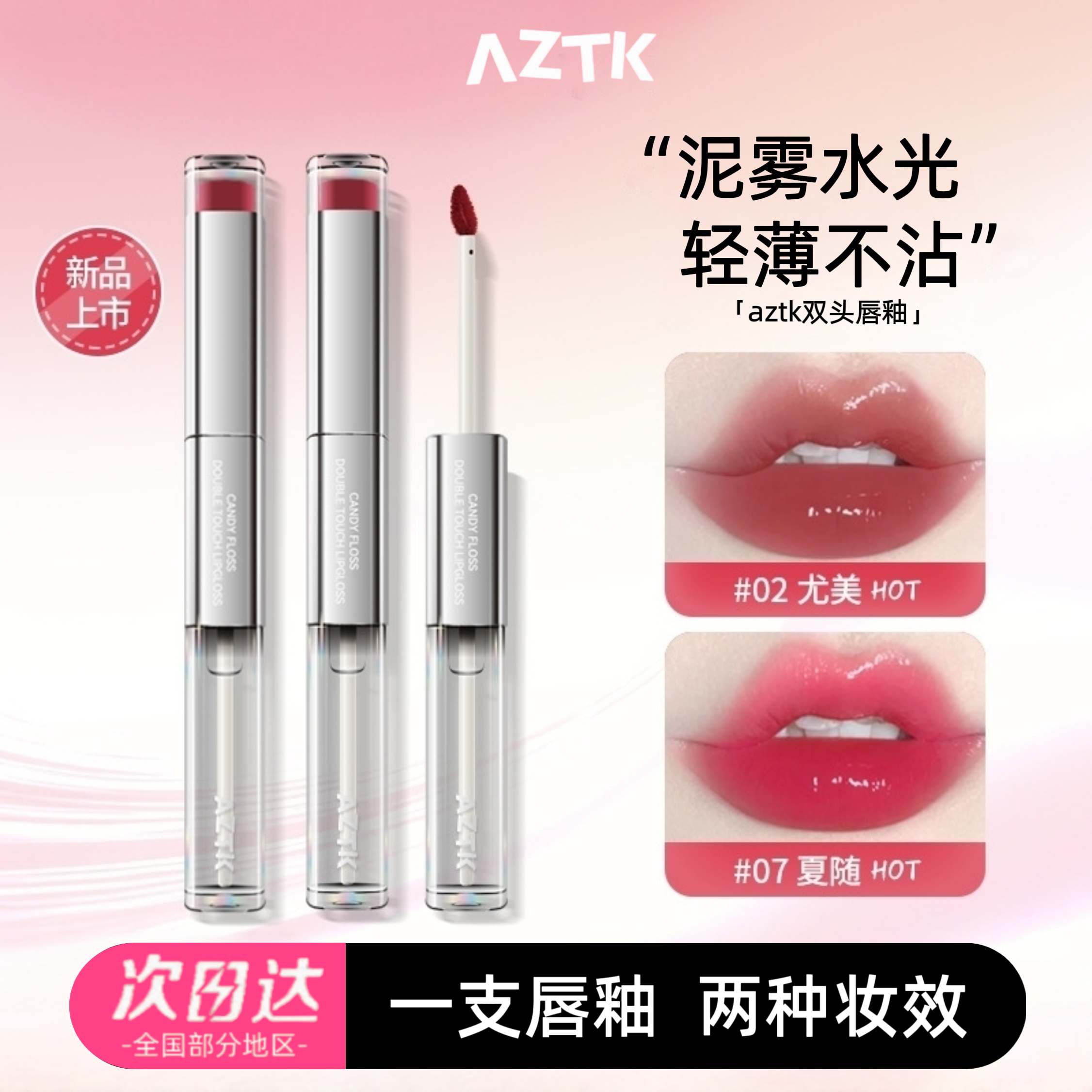 aztk双头唇釉口红不掉色不沾杯