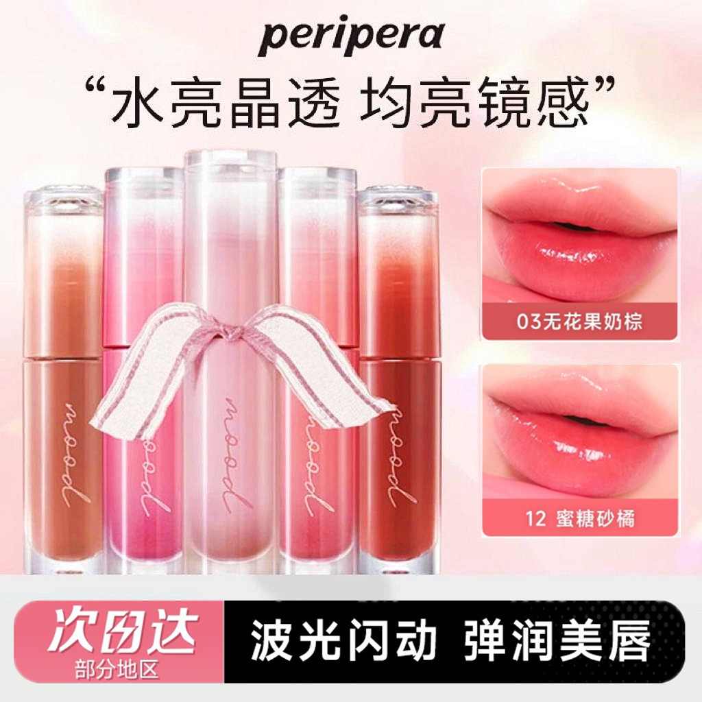 韩国peripera菲丽菲拉唇釉口红不掉色不沾杯学生党热销榜镜面水光