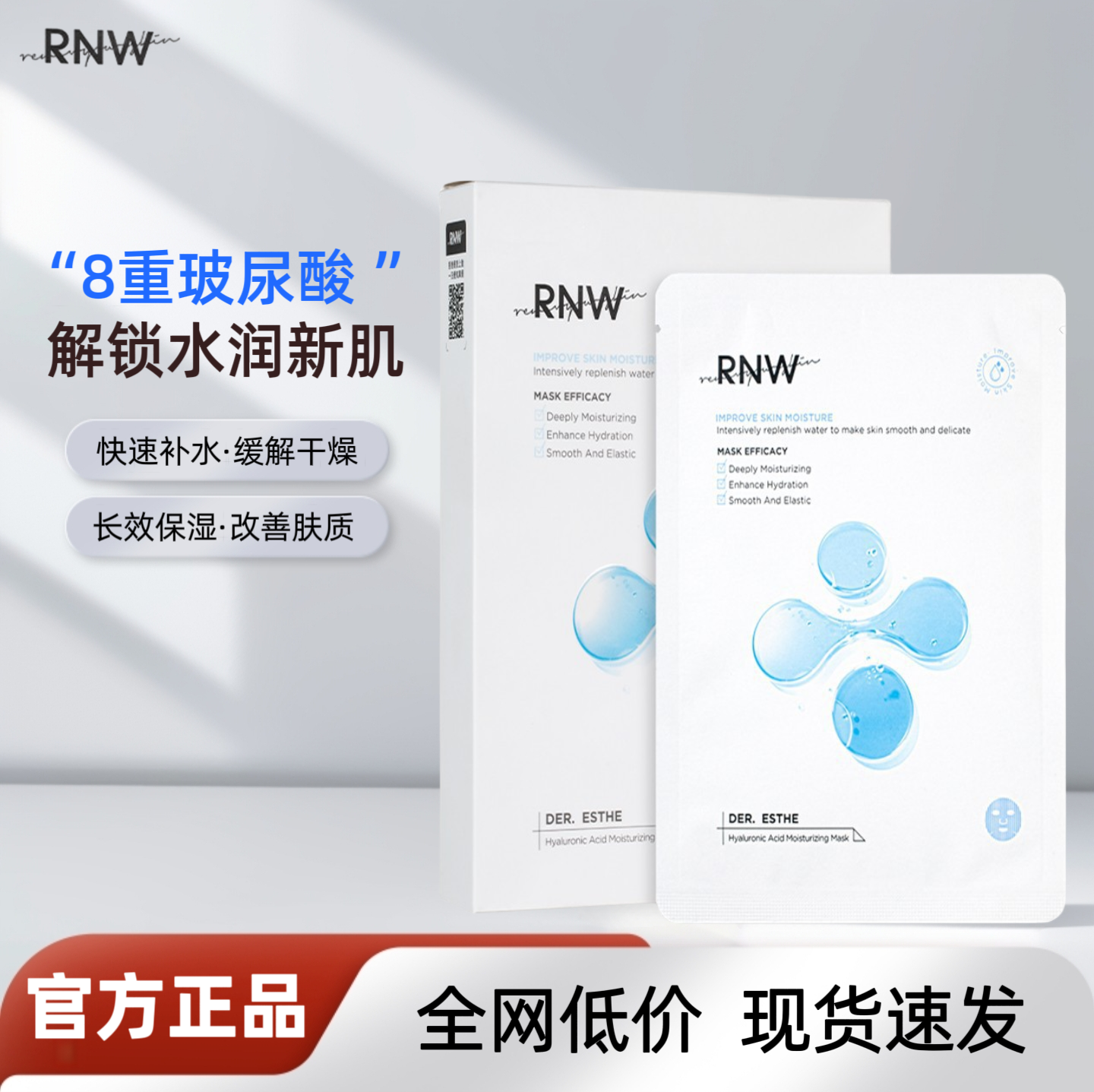 rnw补水面膜玻尿酸积雪草女士专用保湿贴片热销榜修护深层修复女