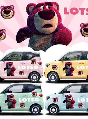 五菱宏光minive车贴卡通汽车贴纸奇瑞小蚂蚁QQ冰淇凌草莓熊装饰贴