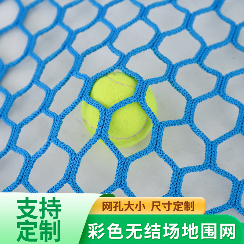 防护网无结网延泽体育场隔离网