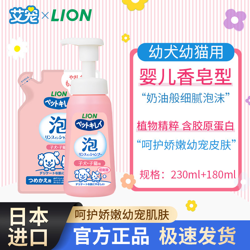 日本进口狮王艾宠幼宠香波狗狗猫咪洗澡搓澡沐浴露专用温和无刺激