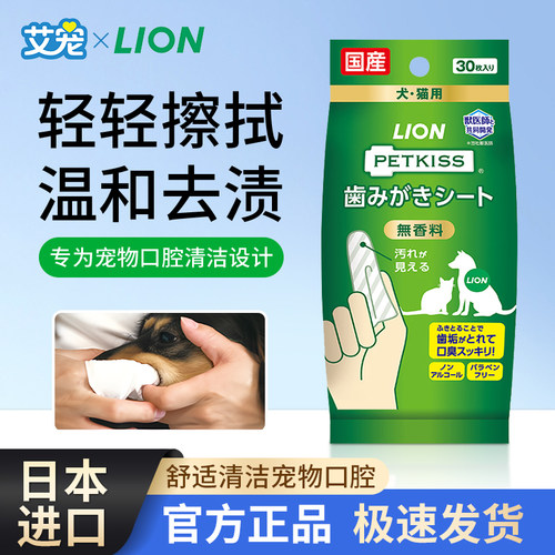 狮王口腔清洁湿巾猫狗洁牙指套