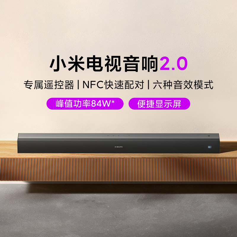 小米电视音响2.0黑色家用回音壁84W音效模式扬声器低音炮无线蓝牙