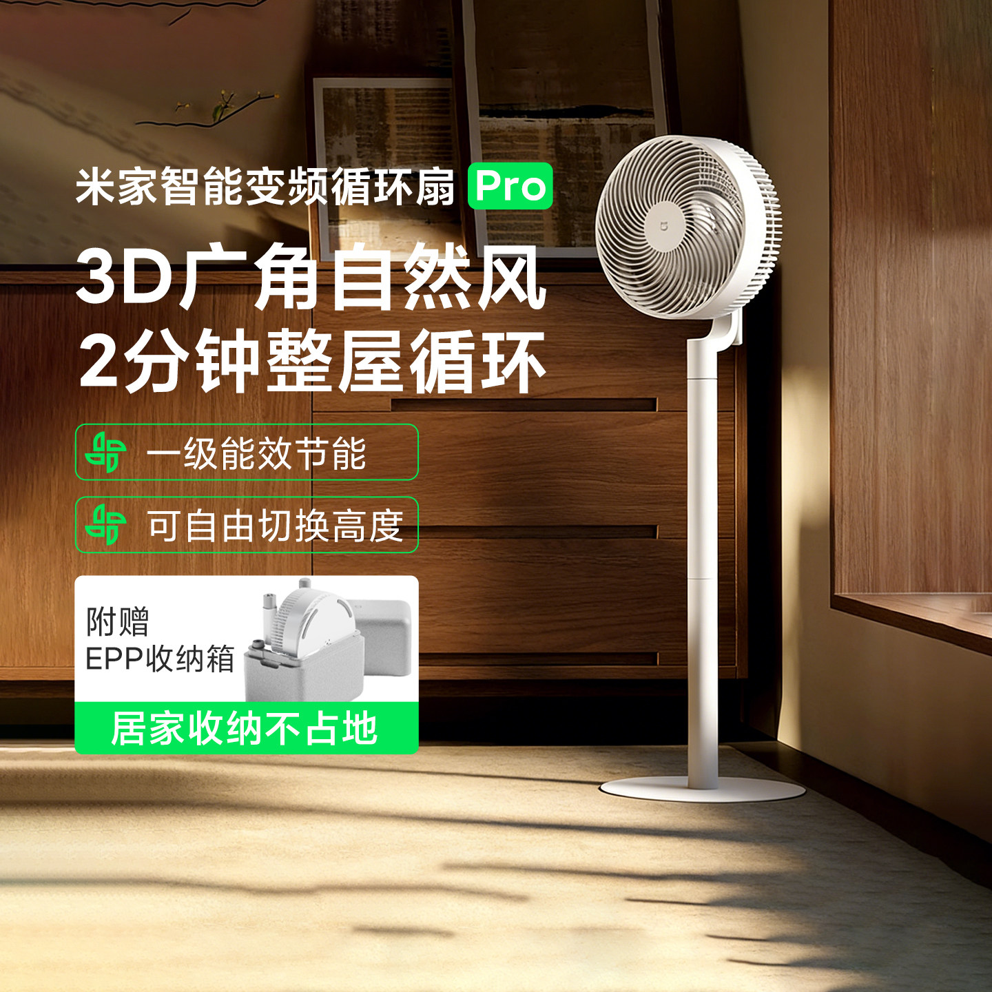 小米米家智能变频循环扇Pro节能图片