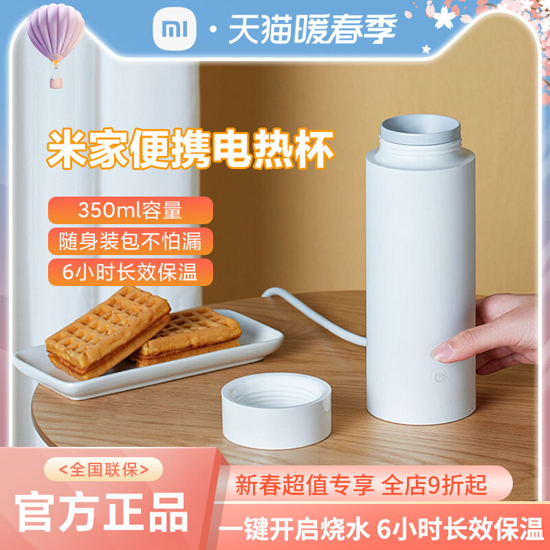 小米官方旗舰店米家便携电热杯学生保温宿舍办公室出差旅行包邮费