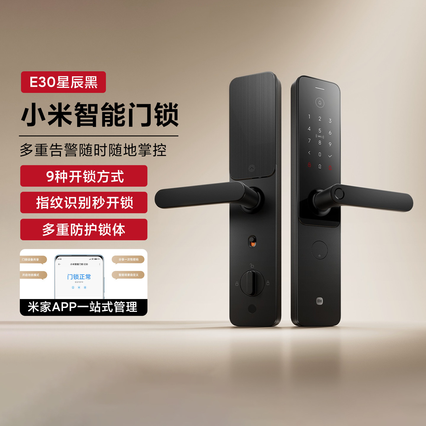 小米智能门锁E30星辰黑家用指纹锁电子门锁密码锁C级锁芯防盗门锁