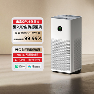 米家空气净化器5家用新房除甲醛二手烟消毒负离子低噪小型净化机
