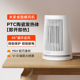 米家桌面暖风机家用小型桌面卧室办公室取暖器即开即热双重热保护