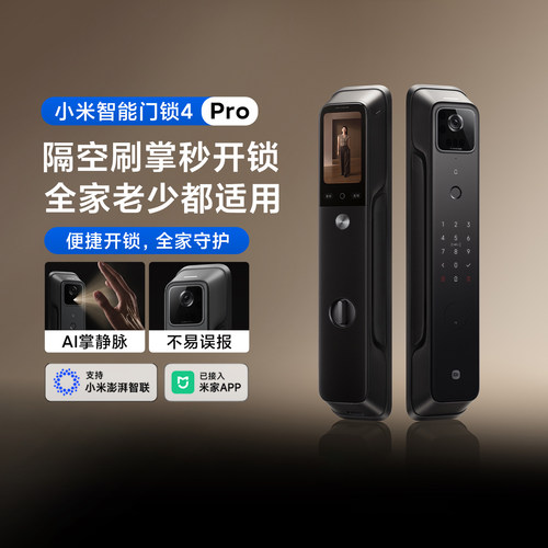小米智能门锁4Pro指纹人脸密码锁