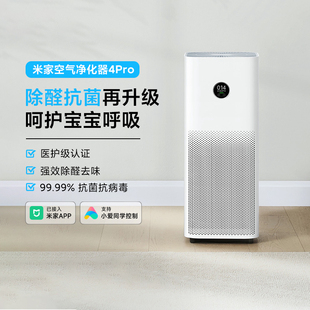 小米米家空气净化器4Pro家用小型室内除甲醛宠物吸烟医护级净化器