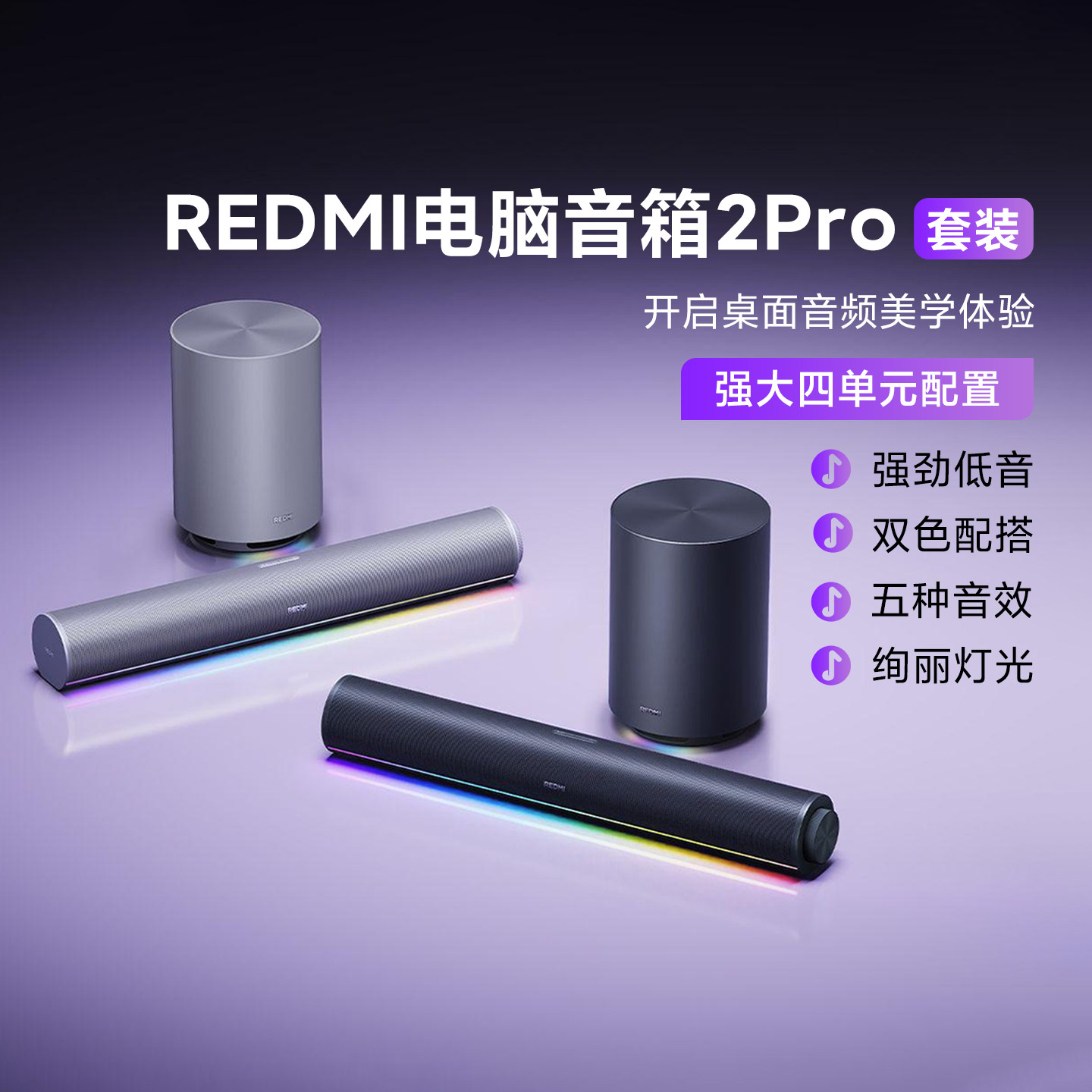 小米REDMI电脑音箱2Pro套装家用低延迟台式笔记本低音炮蓝牙音响