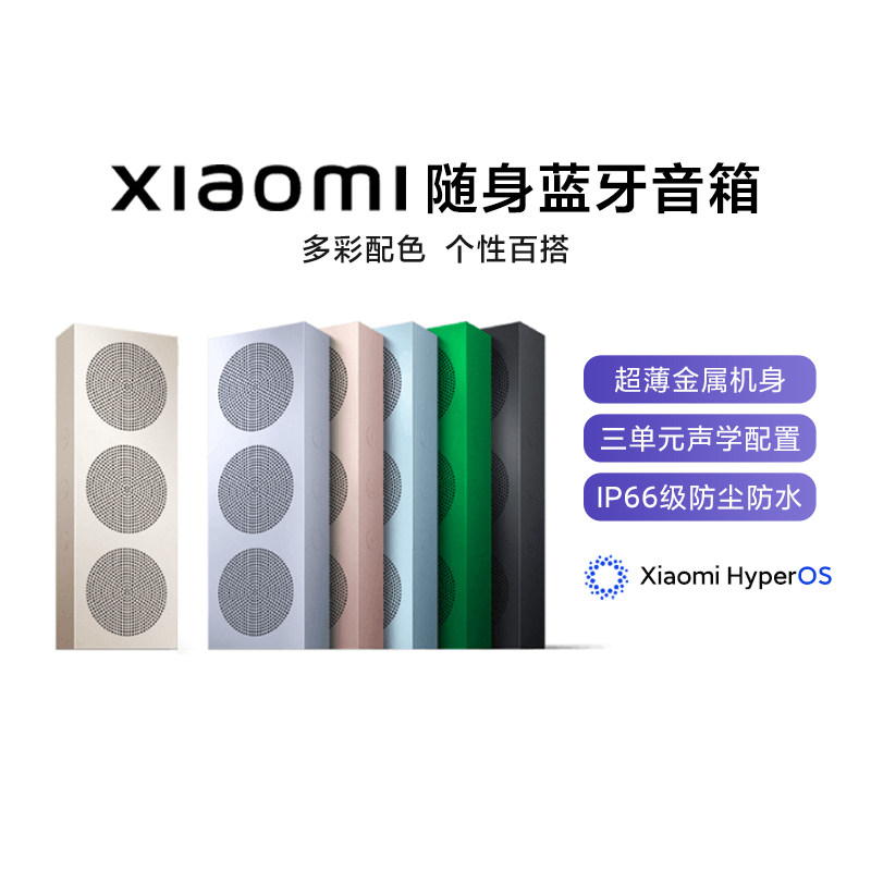 小米Xiaomi随身蓝牙音箱家用户外桌面音响防水防尘小巧便携低音炮