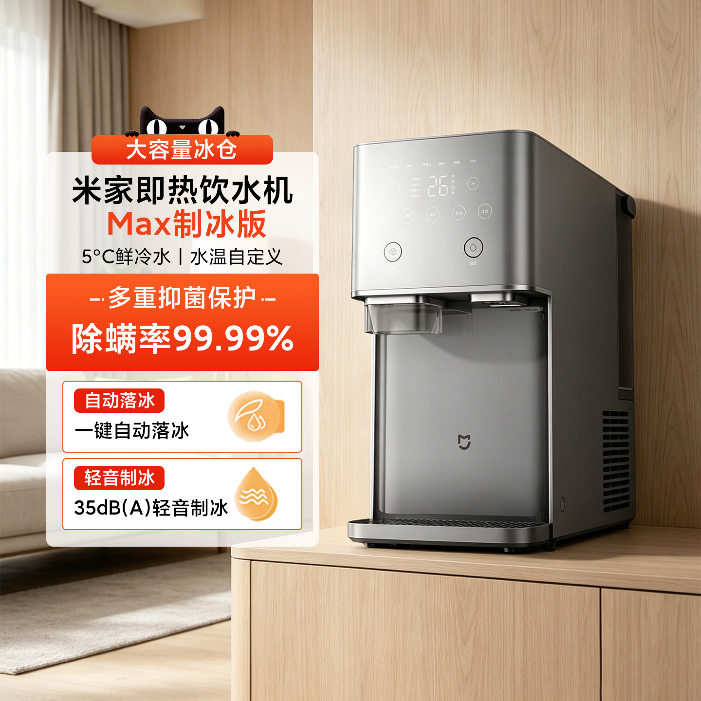 小米米家即热饮水机Max制冰版家用变频台式轻音制冷热一体饮水器