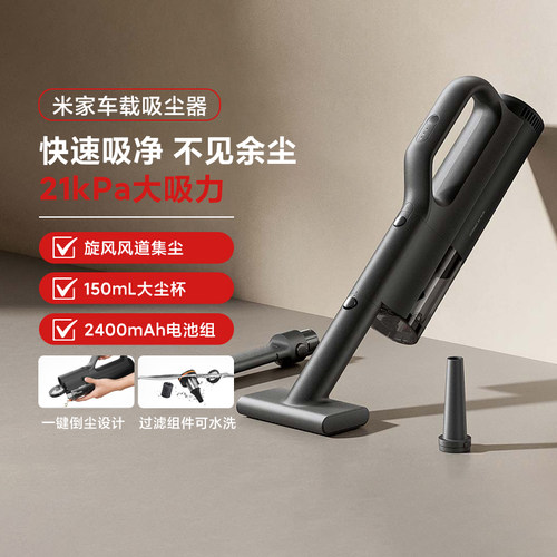 米家车载吸尘器大吸力车家两用