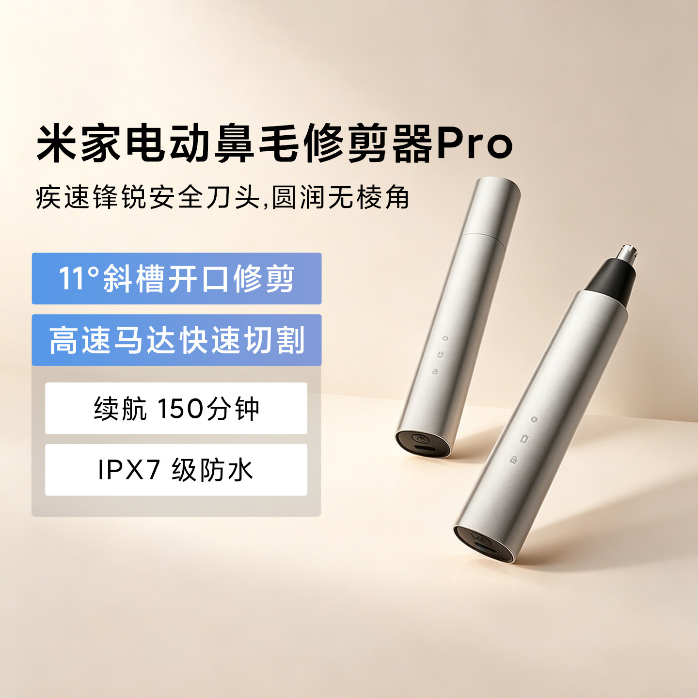 小米电动鼻毛修剪器Pro鼻毛神器