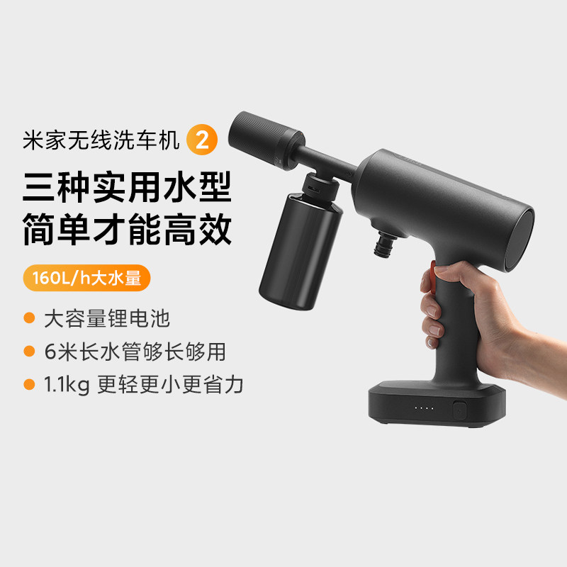 米家无线洗车机2车用式高压水枪