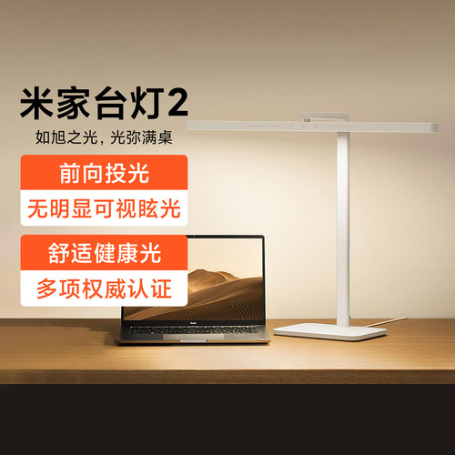 小米台灯2书桌工作阅读灯护眼灯