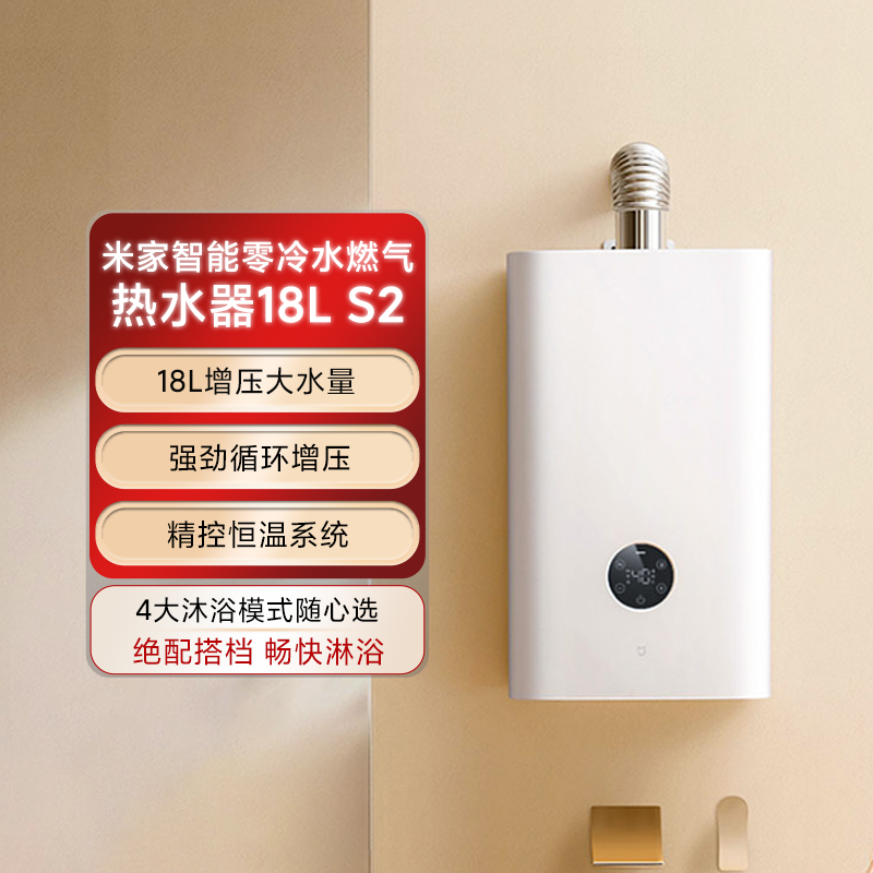 米家智能零冷水燃气热水器18LS2