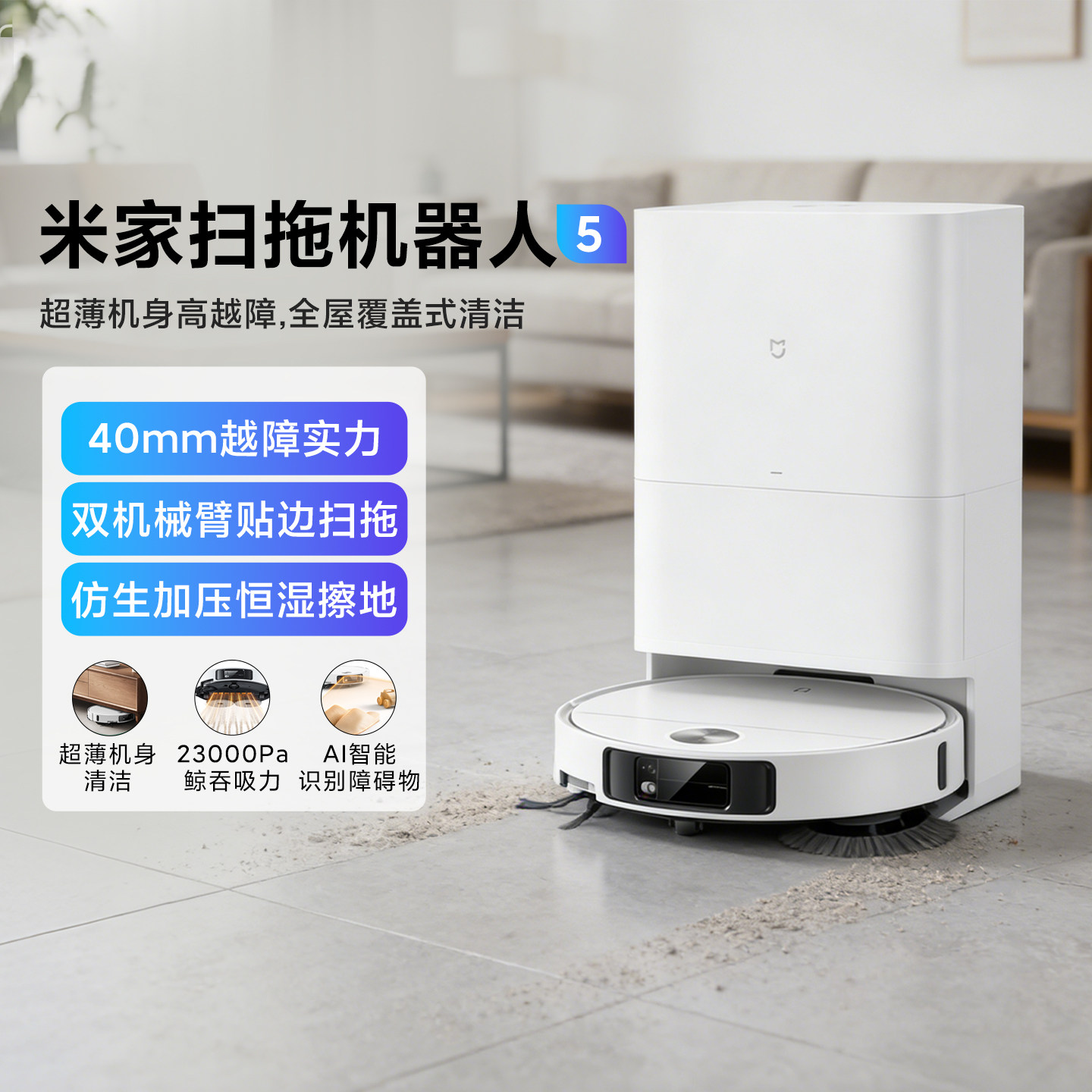 小米扫拖机器人5全自动扫地拖地