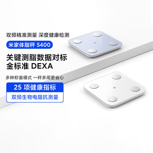 小米米家体脂秤S400家用电子称精准智能减肥减脂专用测量仪体重秤