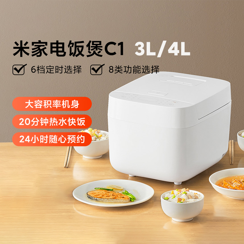 小米米家电饭煲C1智能家用多功能迷你煮饭电饭锅24小时预约3L/4L-封面