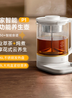 米家智能多功能养生壶P1炖煮烧水