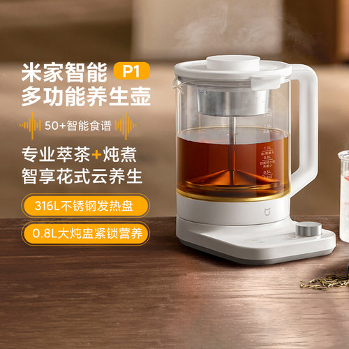 米家智能多功能养生壶P1炖煮烧水