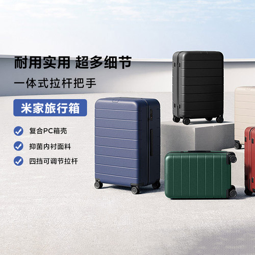 米家旅行箱大容量多尺寸拉杆箱