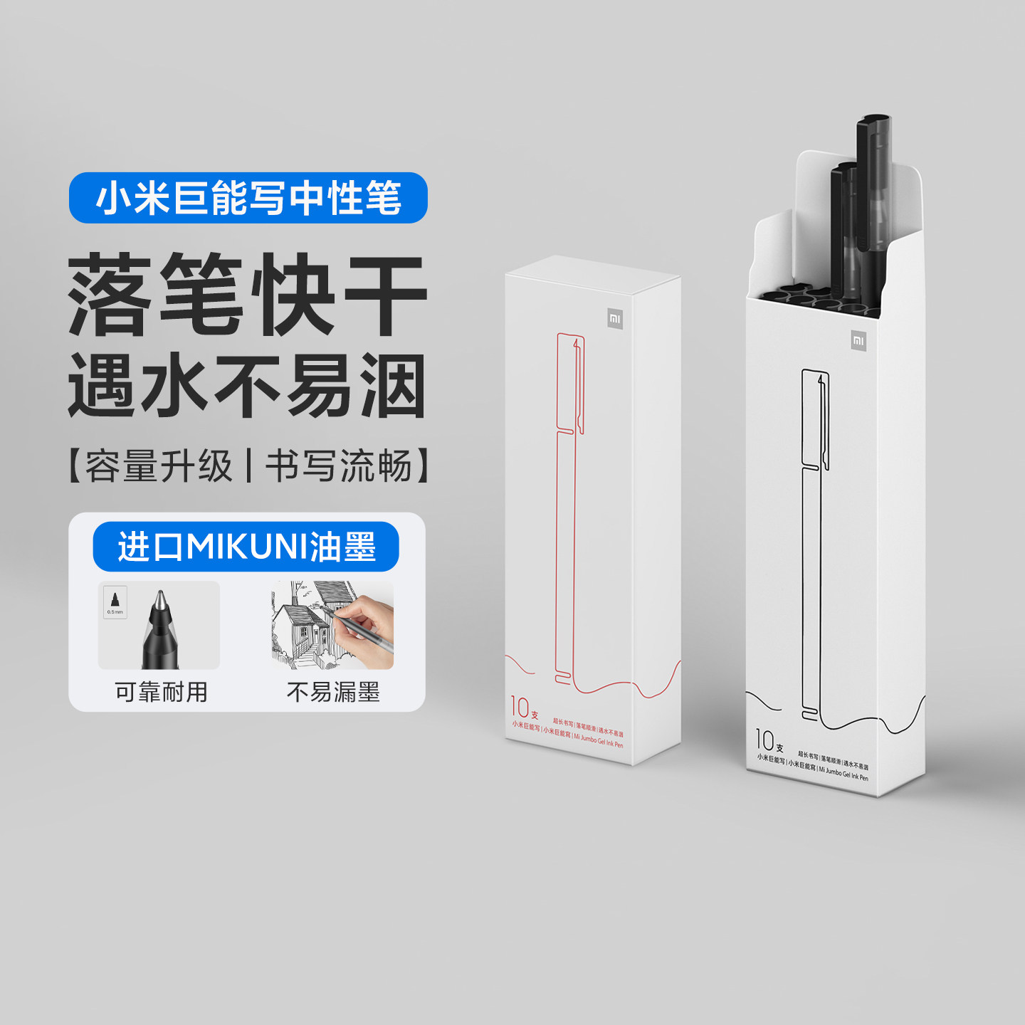 小米巨能写中性笔0.5mm学习考试