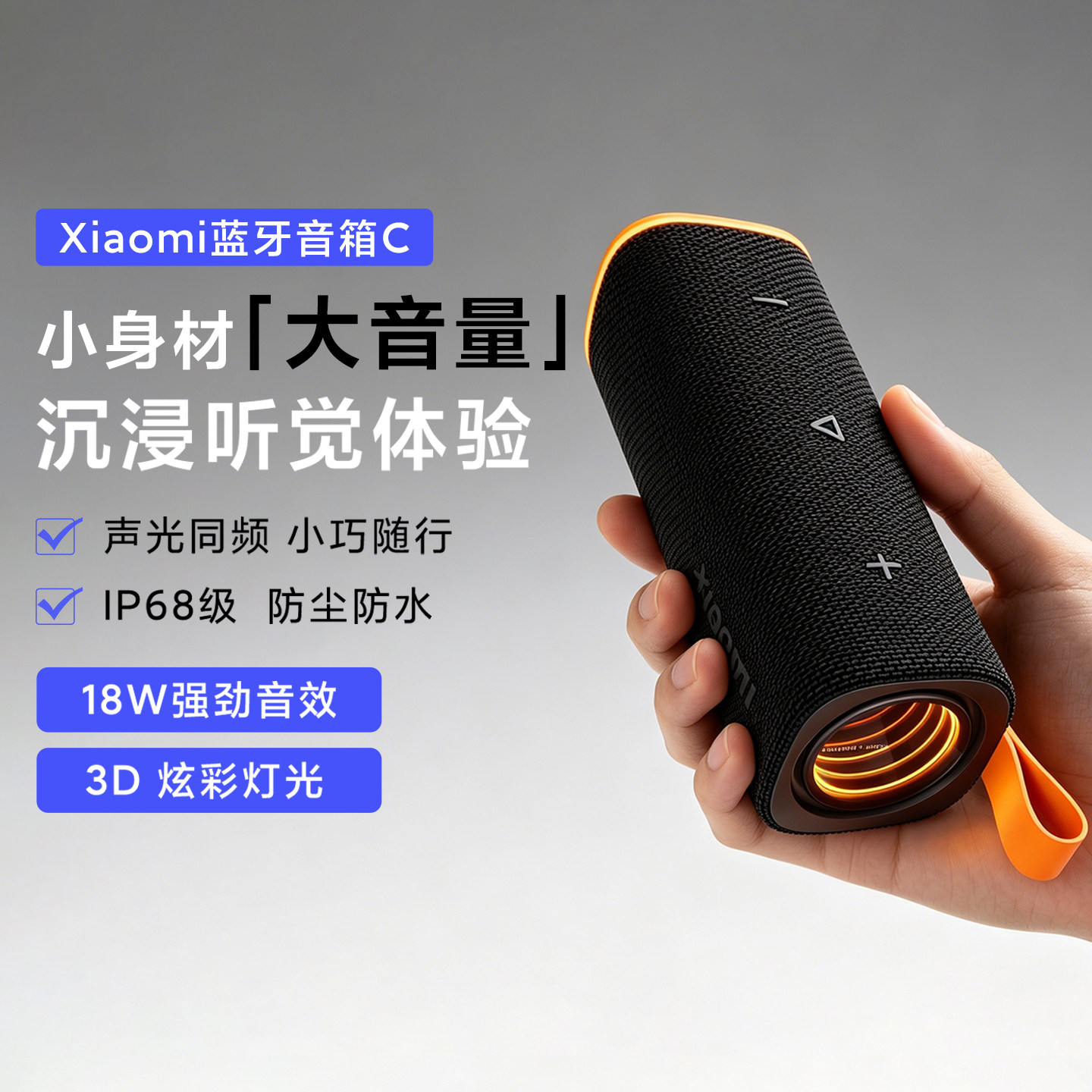 小米蓝牙音箱C户外便携防水防尘
