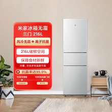 小米216L三门三开门冷藏冷冻风冷无霜家用租房宿舍省电节能小冰箱