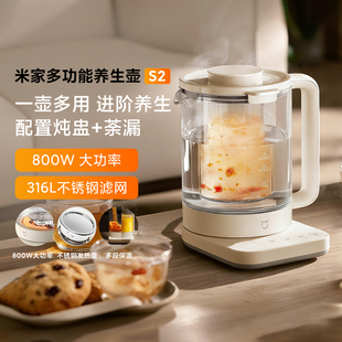 米家智能多功能养生壶S2家用办公室1.5L大容量烧水壶煮茶壶热水壶