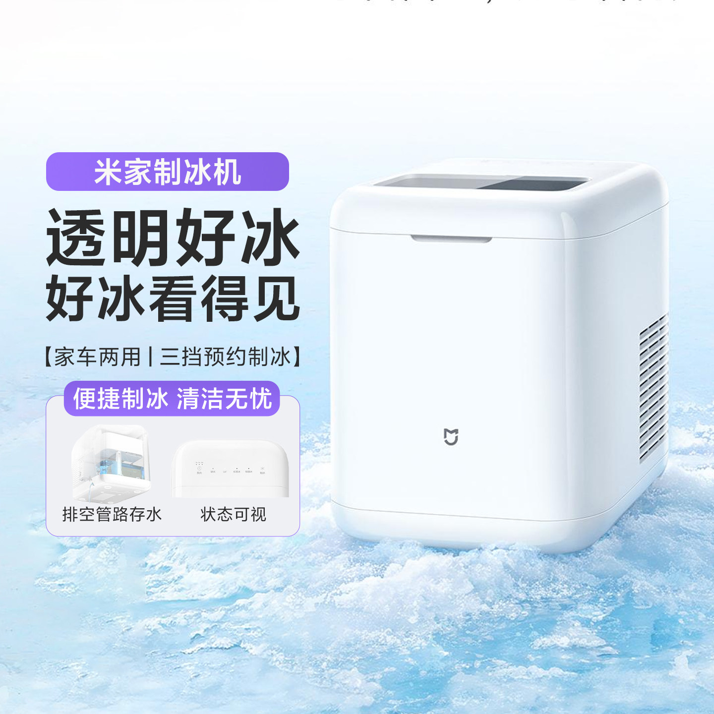 米家制冰机小型便携式冰块制造机图片