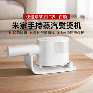 米家手持蒸汽熨烫机家用除菌除螨挂烫电熨斗增氧蒸汽烫熨衣服神器