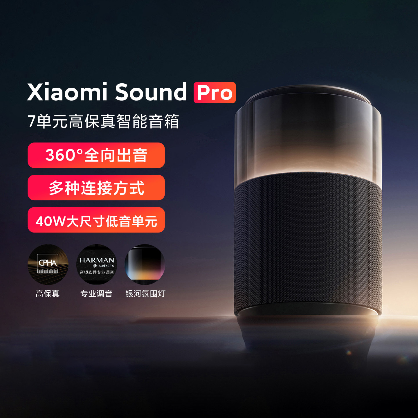 小米xiaomiSoundPro音响内置小爱同学高保真立体声低音炮蓝牙音箱