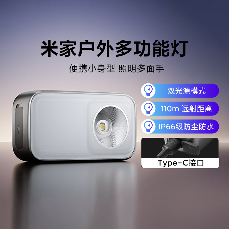 米家户外多功能灯户外骑行露营灯