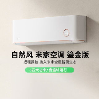 MIUI/小米 KFR-72GW/D1A2空调3匹冷暖家用变频壁挂式鎏金自然风