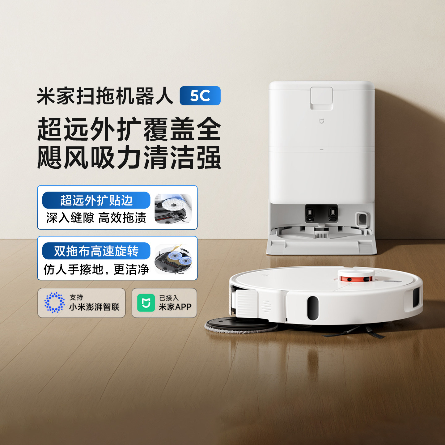 米家扫拖机器人5C家用智能大吸力双重防缠绕贴边扫拖吸一体机器人