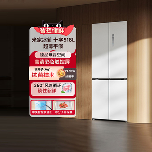 小米米家冰箱十字平嵌518L家用智能冰箱四门对开门风冷无霜嵌入式