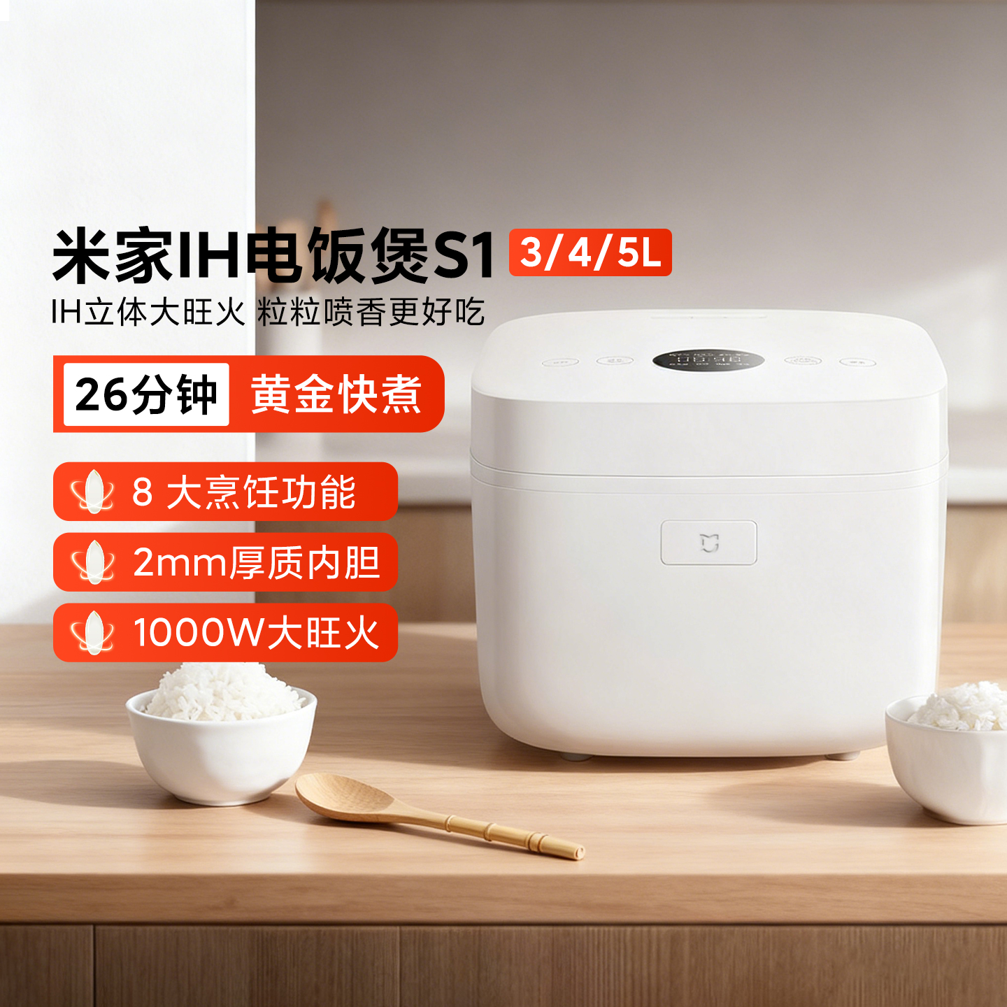 米家IH电饭煲S1家用大容量3L4L5L