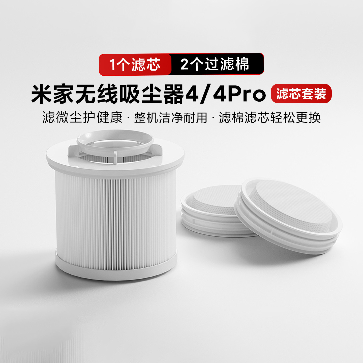 小米无线吸尘器原装正品滤芯套装