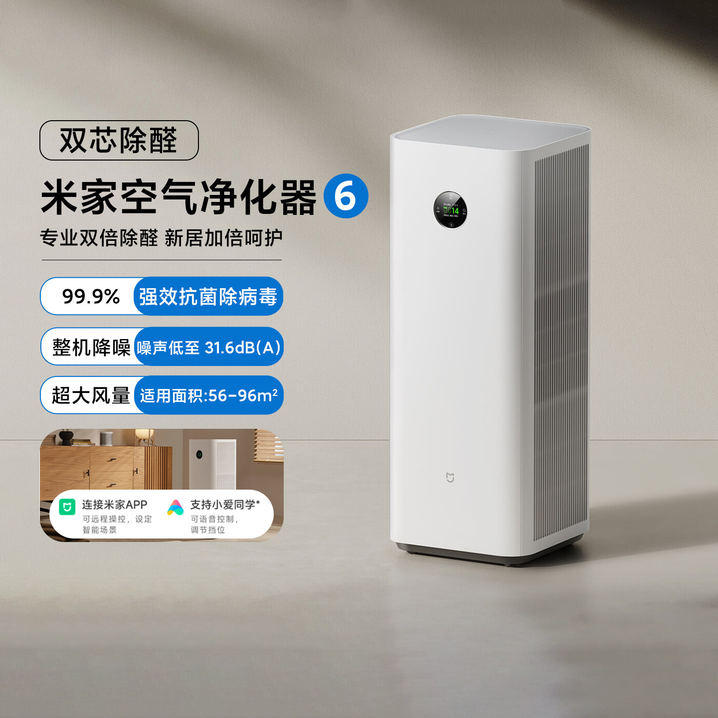 米家空气净化器6双芯除醛 家用双倍除甲醛宠物吸烟过敏降噪净化机
